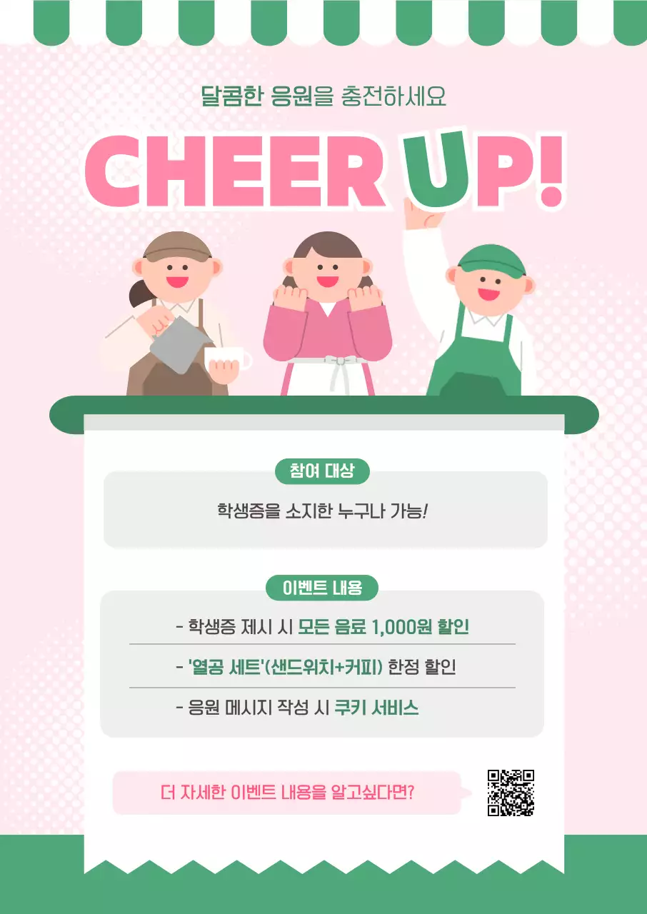 분홍색 미니멀 학생 할인 이벤트 안내