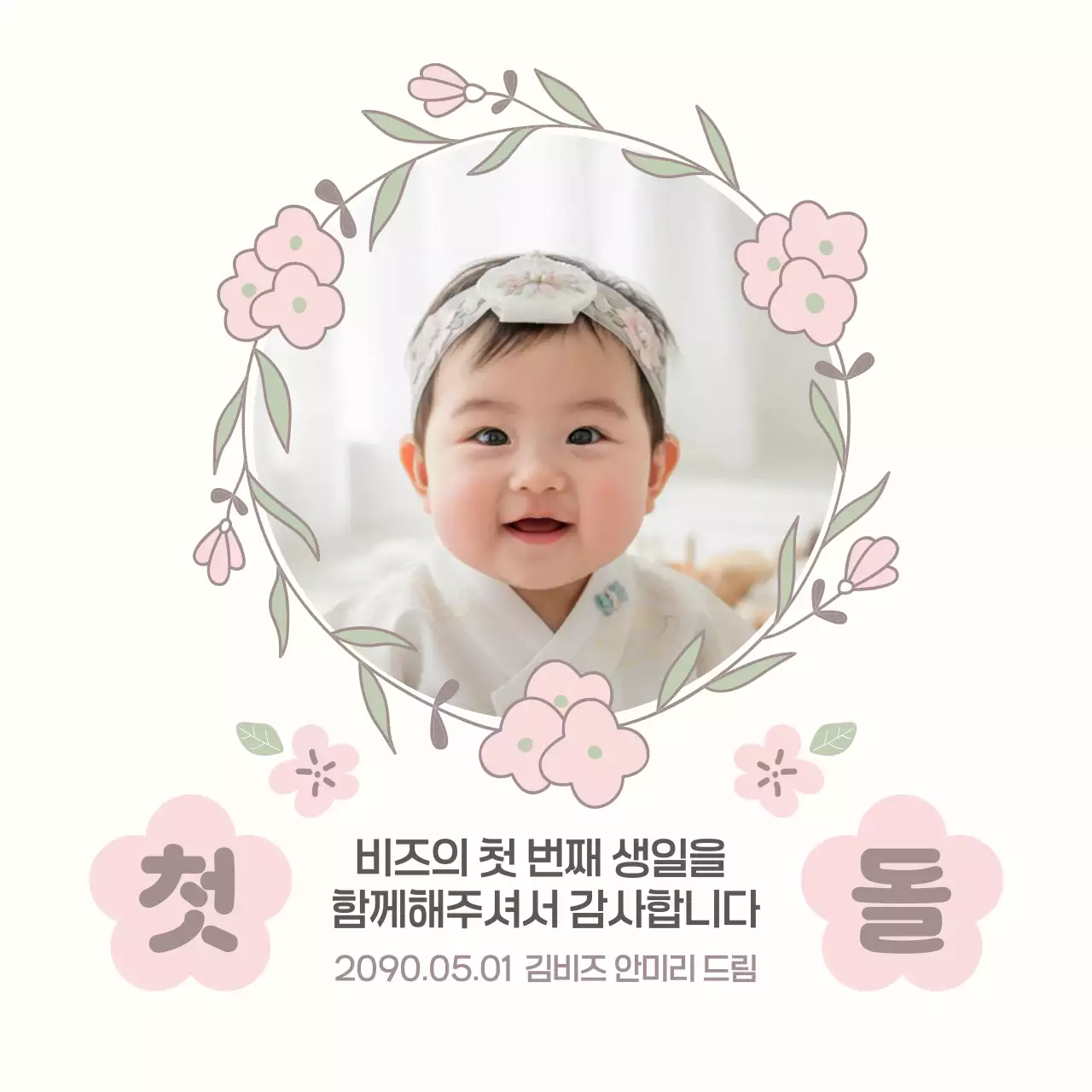 핑크 아기자기한 첫돌 기념