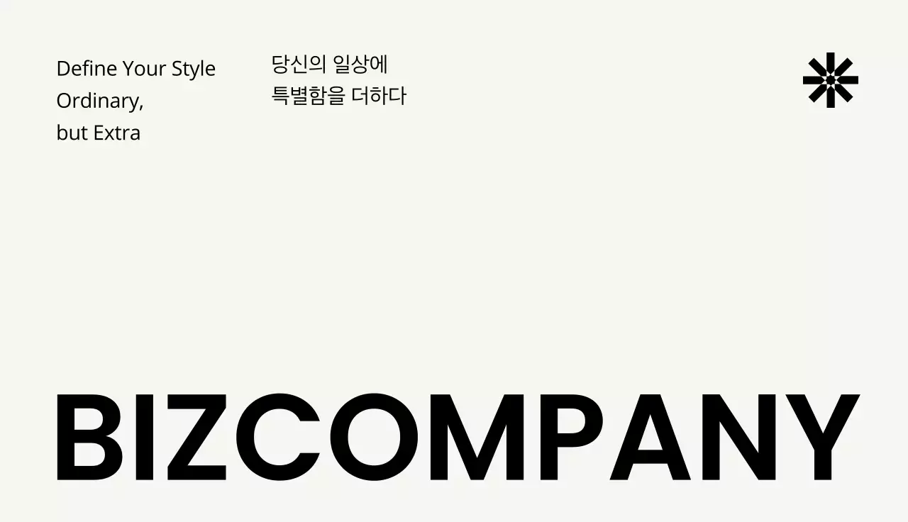 베이지 심플 브랜드 홍보