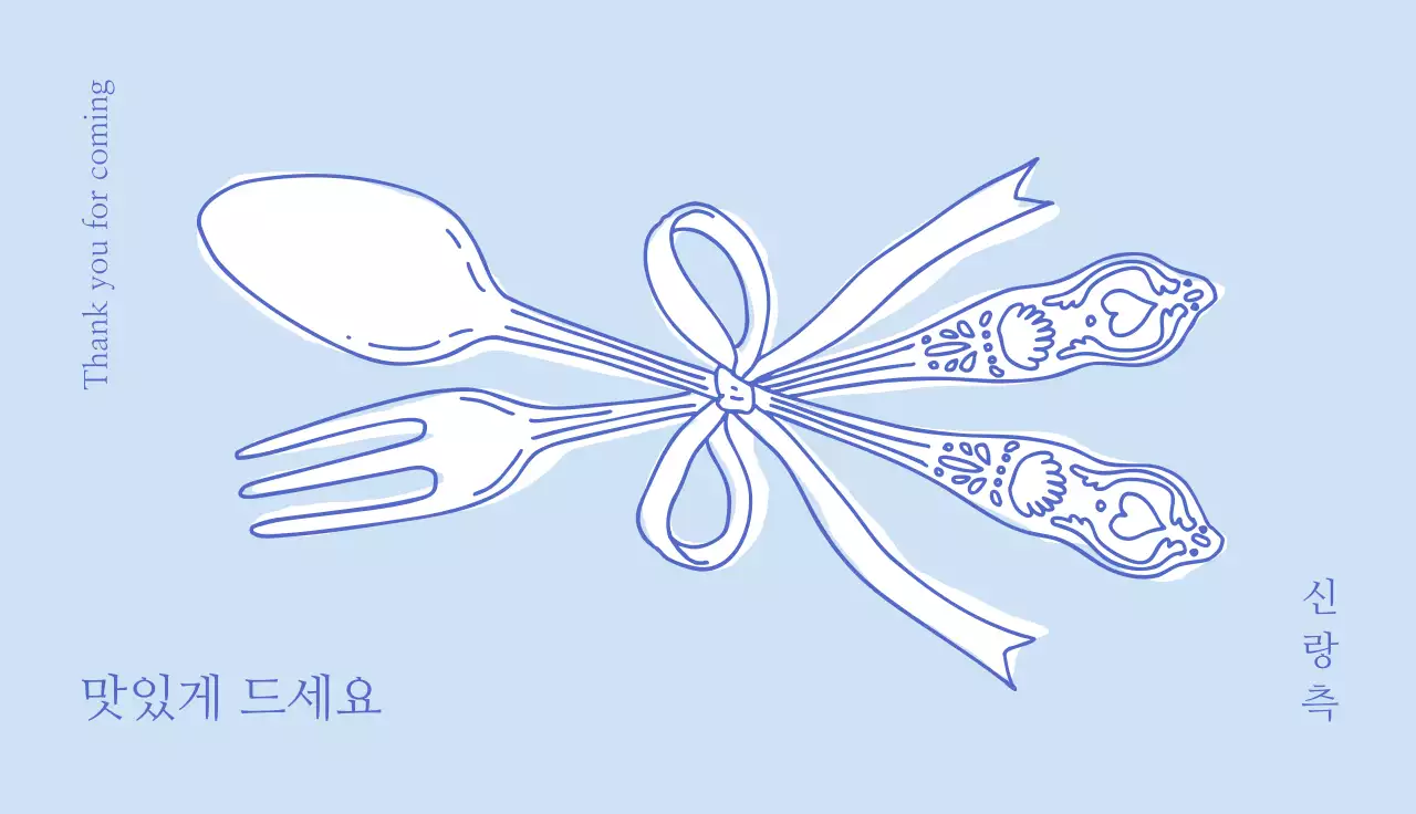 연한파랑 심플 식사 안내