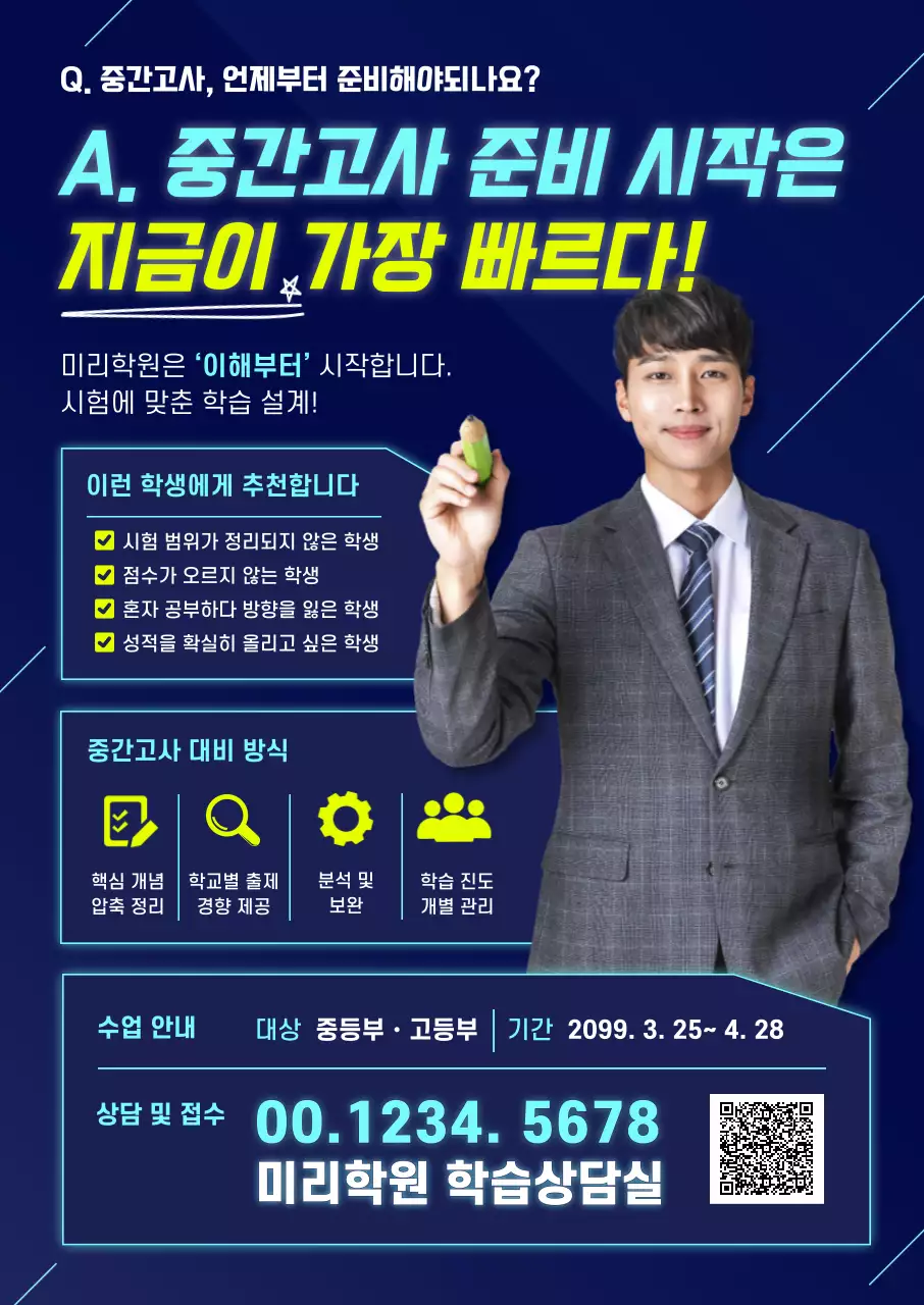 노랑 모던 중간고사 안내