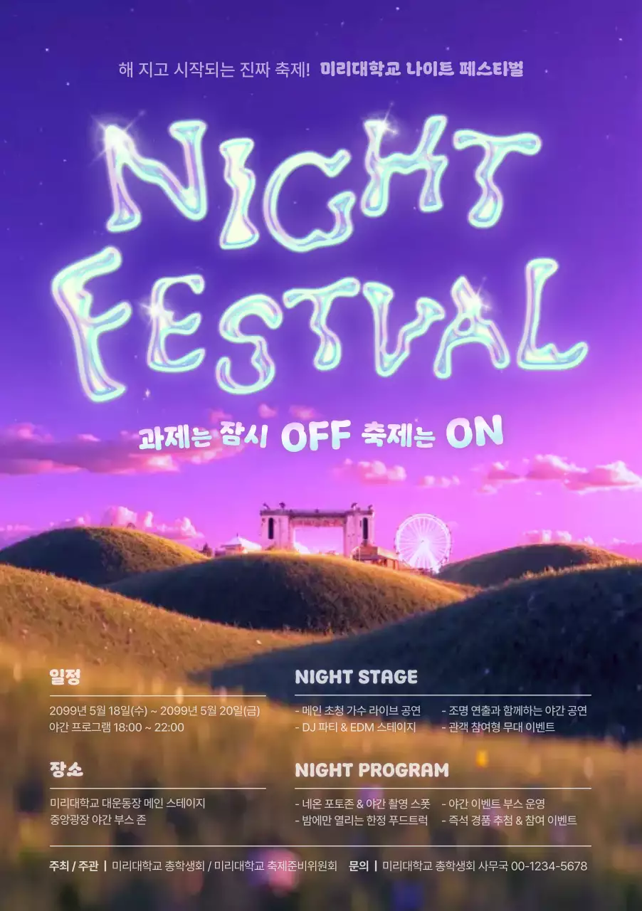 보라 심플 야간 축제 행사