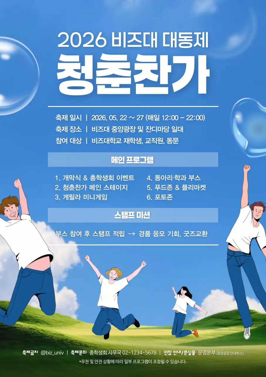 파랑 심플 대학축제 안내