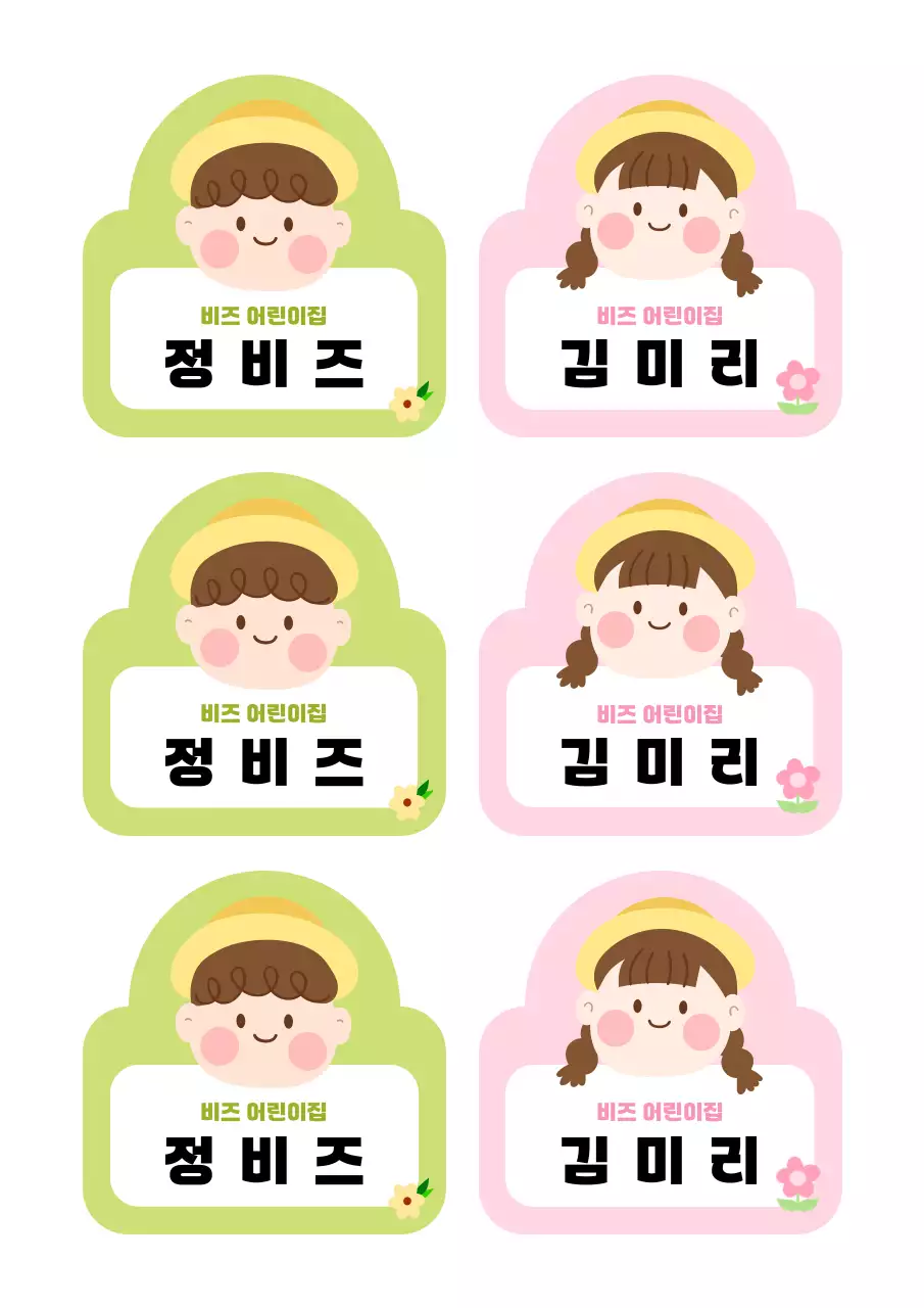 연두 아기자기한 어린이집 안내