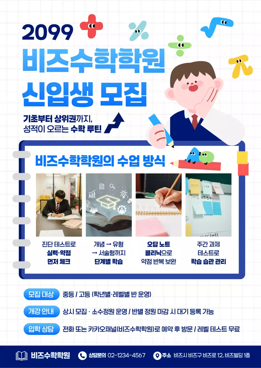 파랑 깔끔 학원 모집