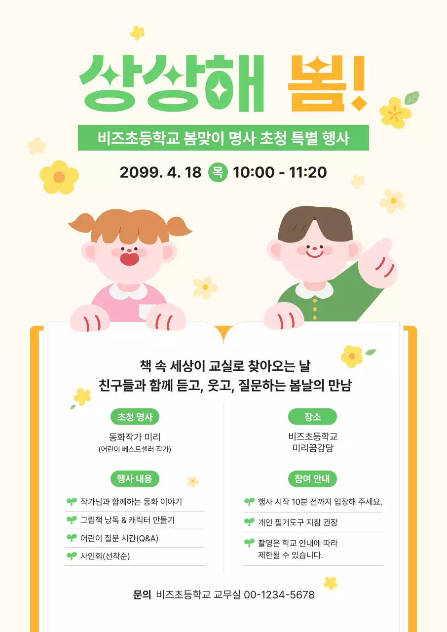 노랑 심플 초등학교 행사 안내