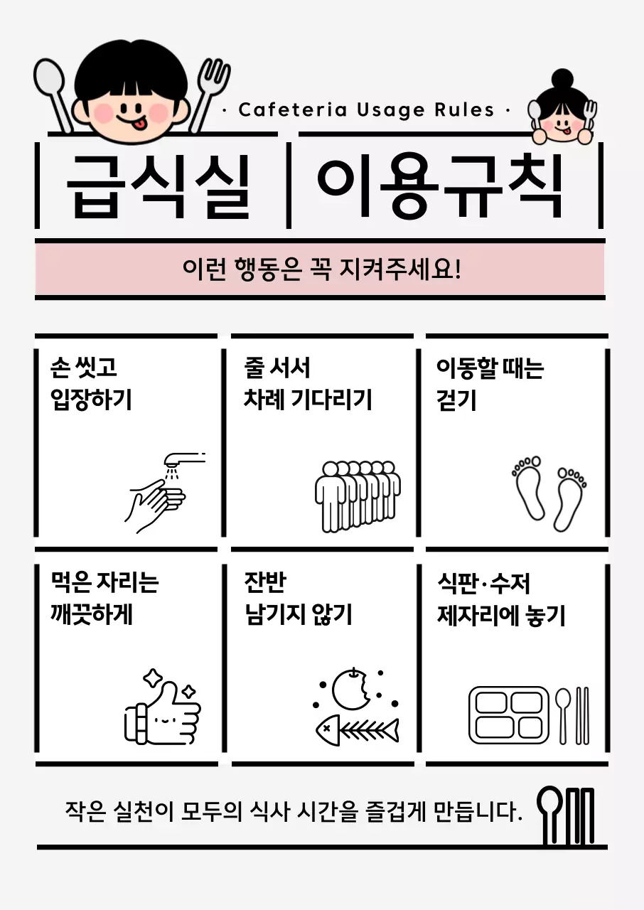 분홍색 깔끔 급식실 이용규칙 안내