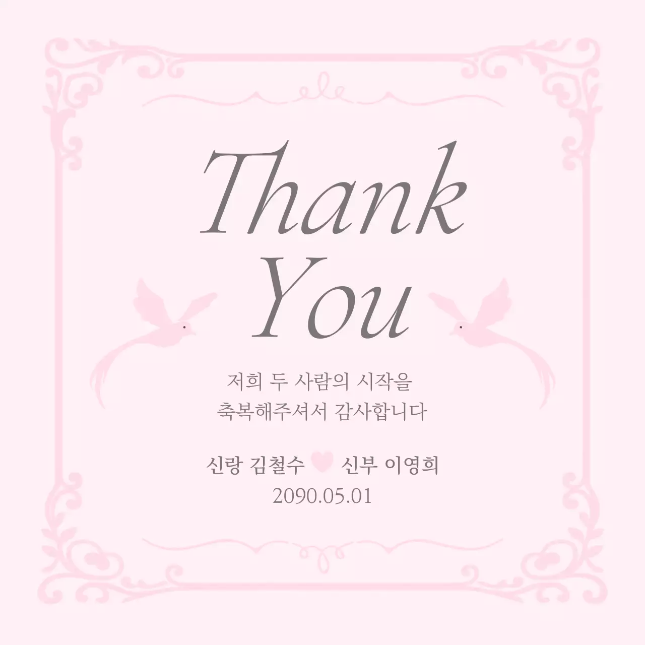분홍 아기자기한 결혼 감사 인사