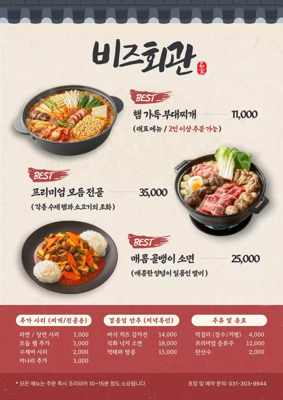 베이지 깔끔 한식 메뉴판 메뉴 홍보