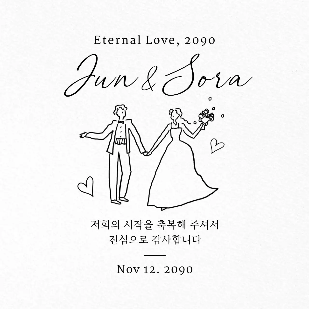 베이지 심플 결혼 기념