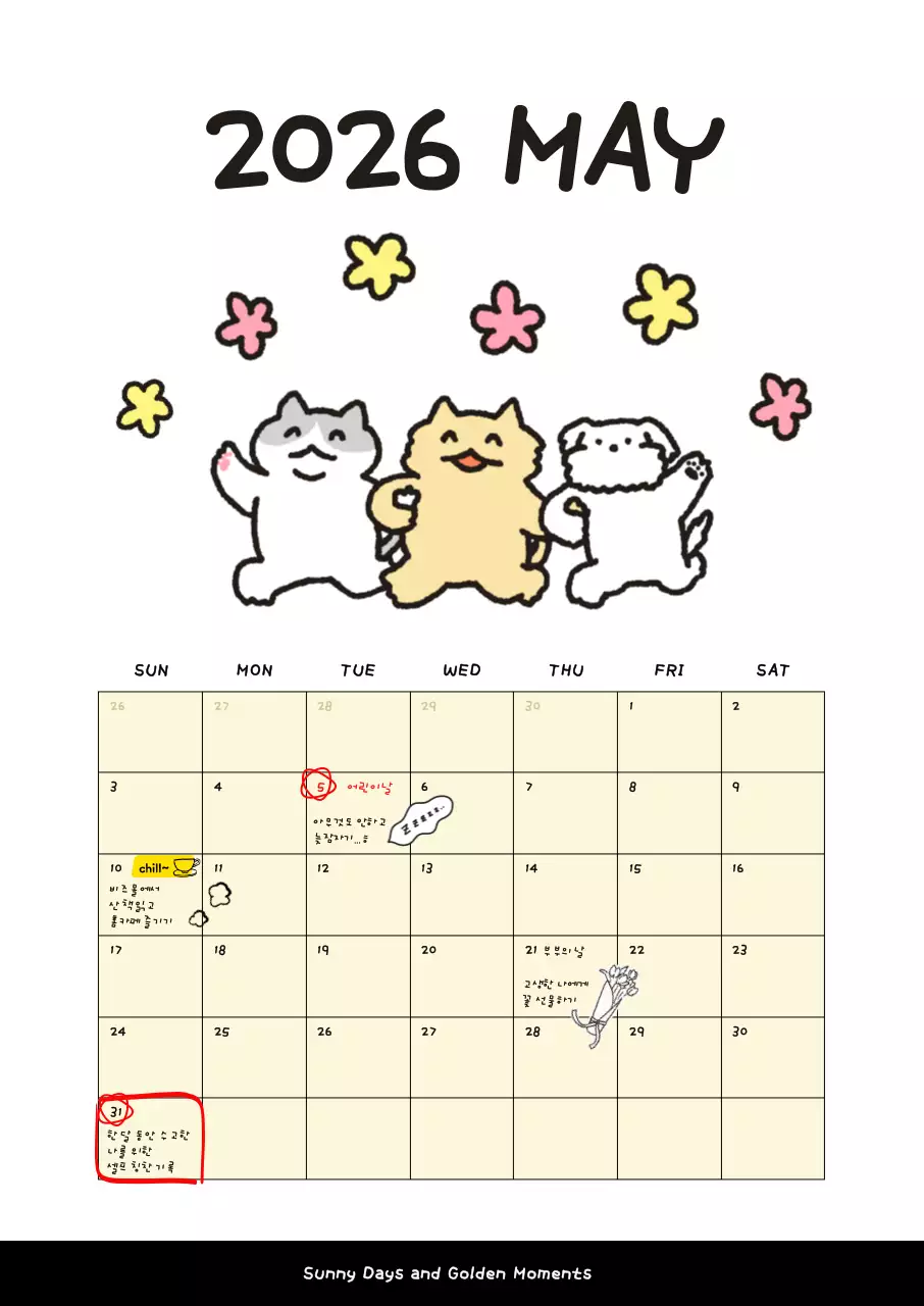 노랑 아기자기한 달력 안내