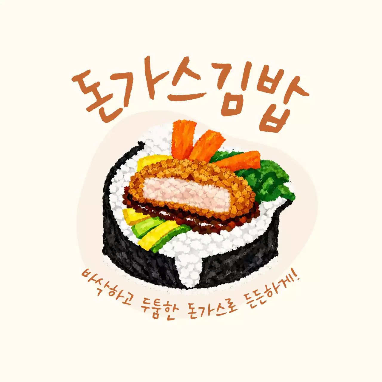 돈가스 김밥 메뉴판