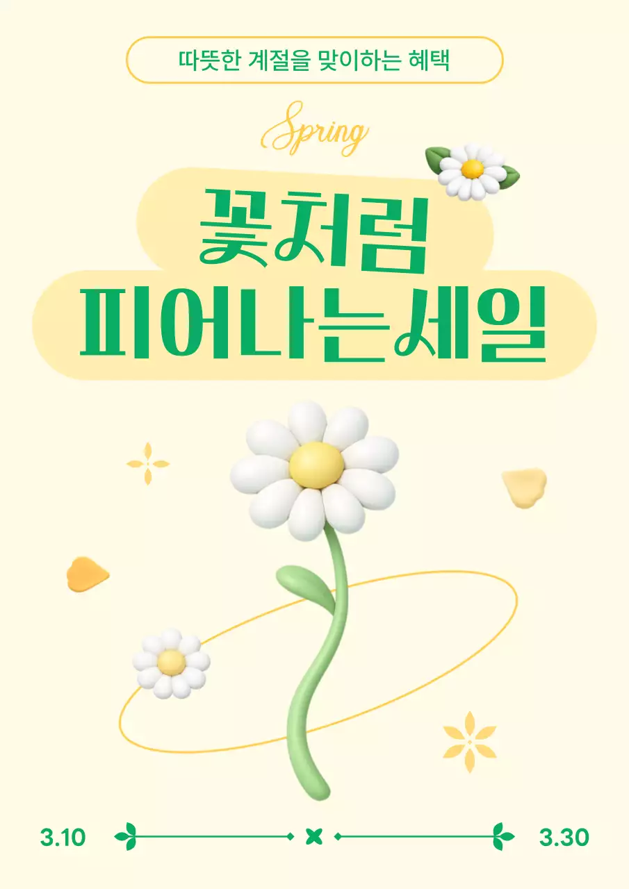 노랑 심플 봄 세일 홍보