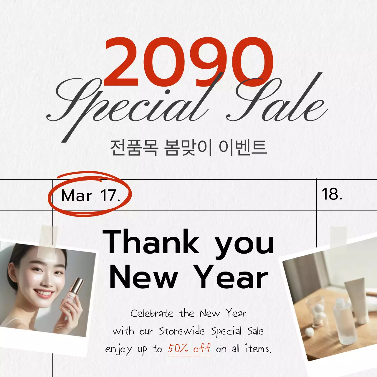 빨강 모던 새해맞이 할인 행사