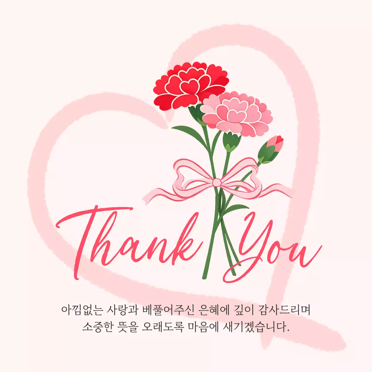 분홍색 아기자기한 감사 인사