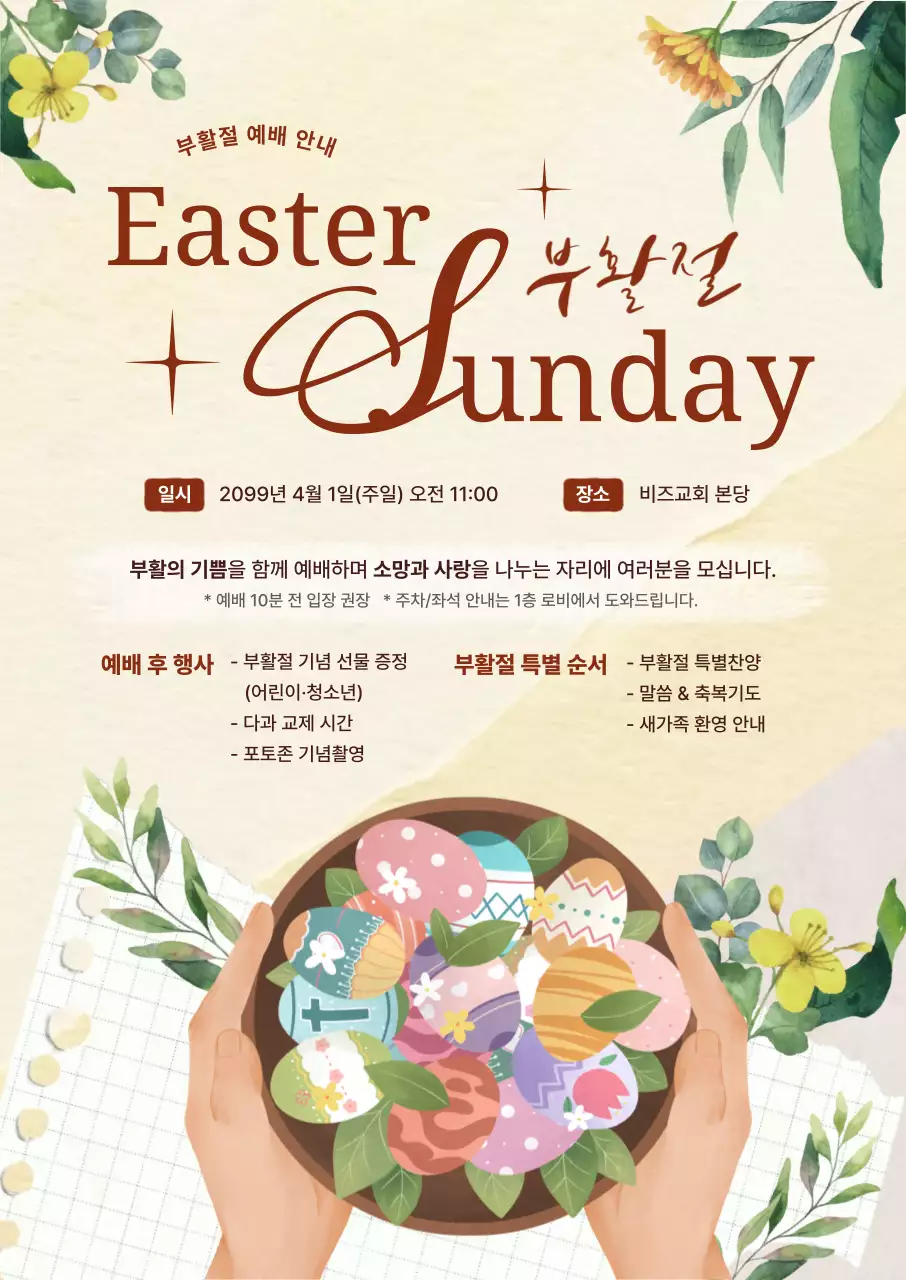 갈색 심플 부활절 안내문 안내