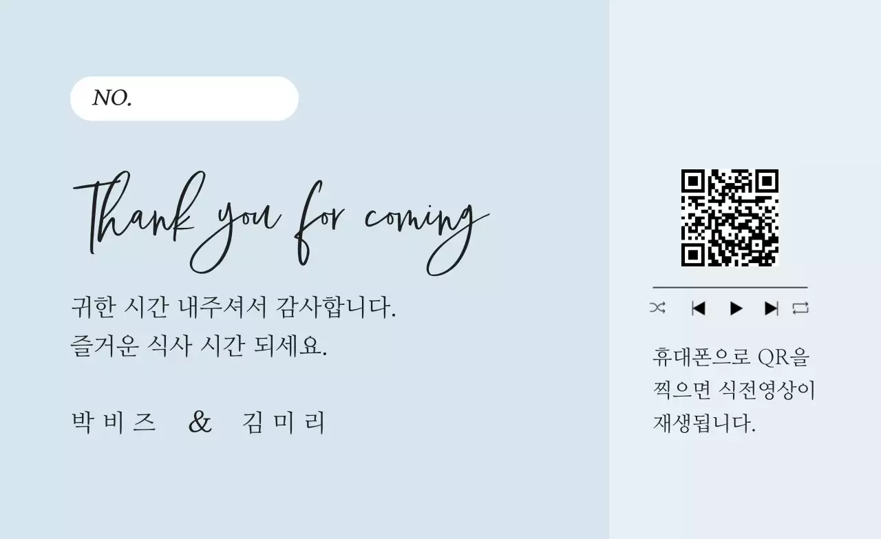 하늘색 심플 감사 초대장