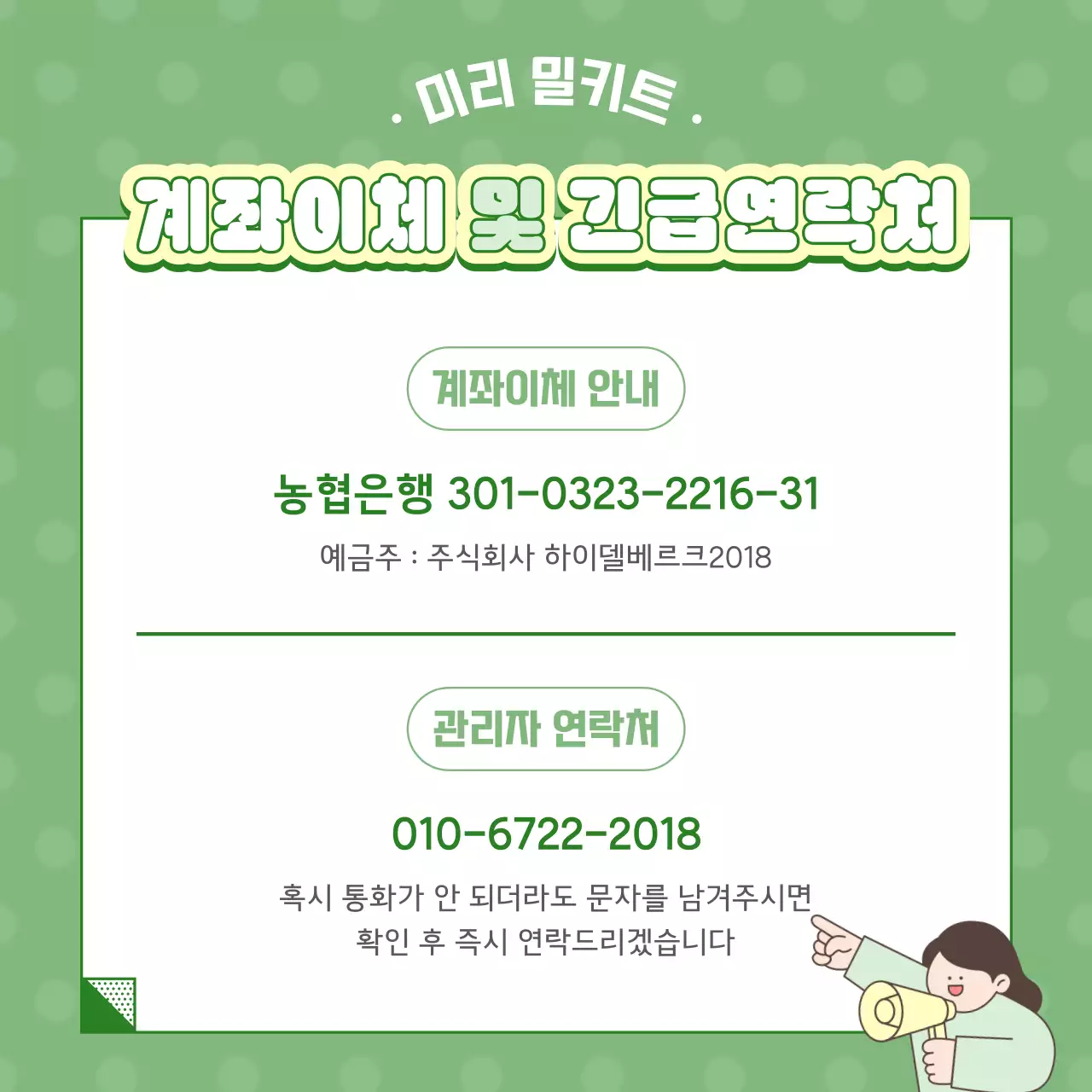초록 심플 계좌이체 안내