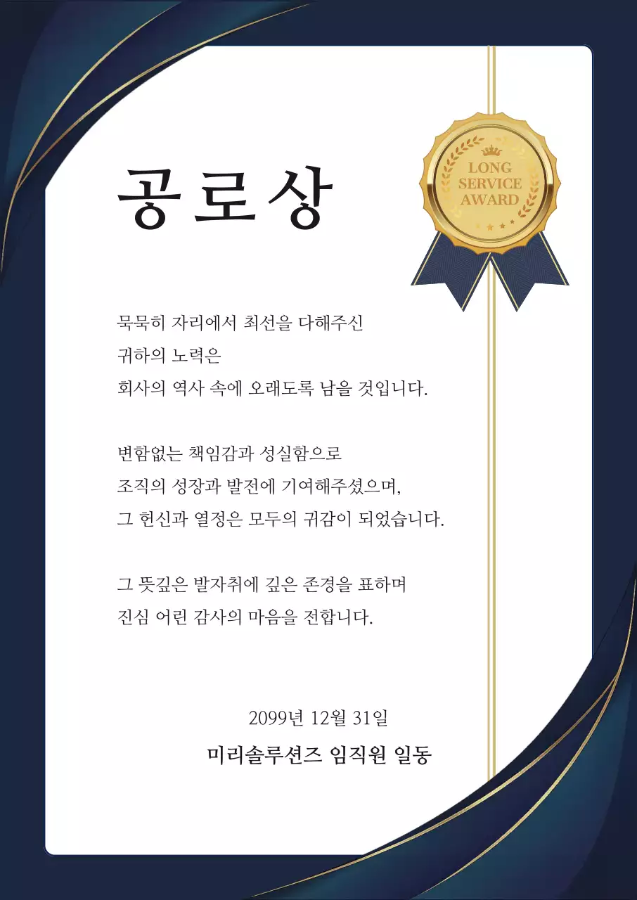 남색 고급 공로상 상장