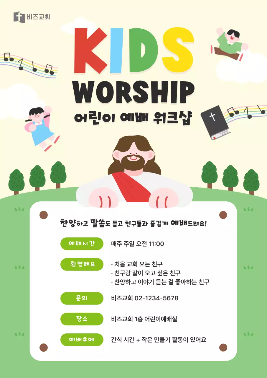 노랑 깔끔 어린이 예배 워크샵 안내