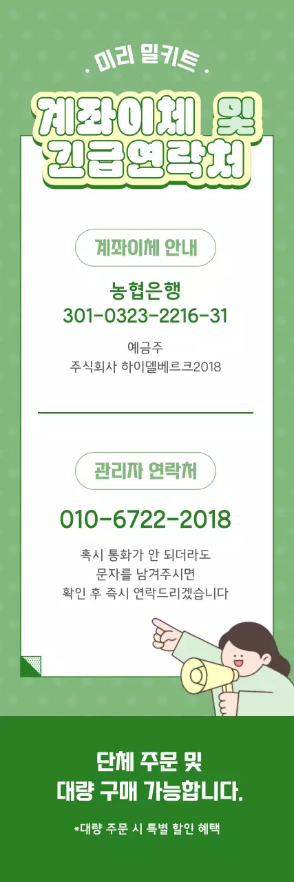 초록 심플 계좌이체 안내