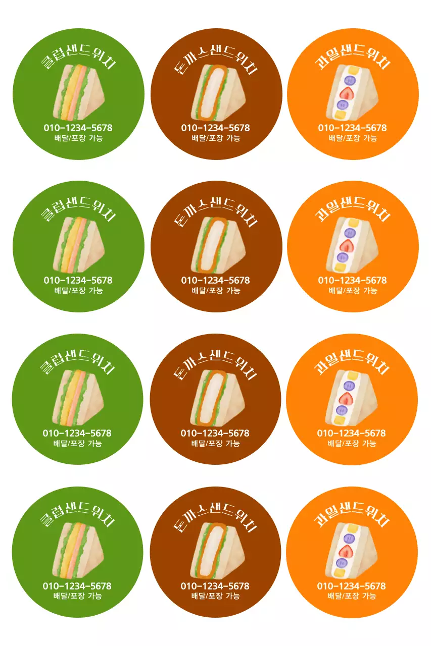 초록 심플 샌드위치 배달 안내