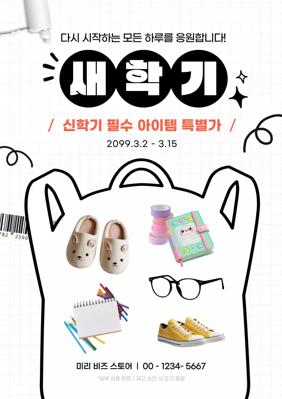 흰색 심플 새학기 모집 안내