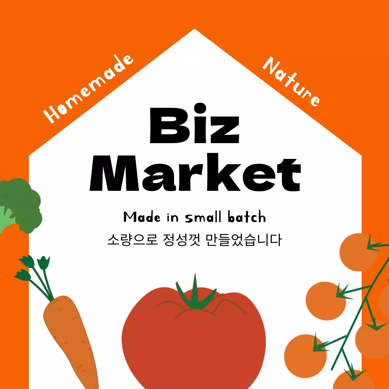 주황 심플 유기농 마켓 홍보