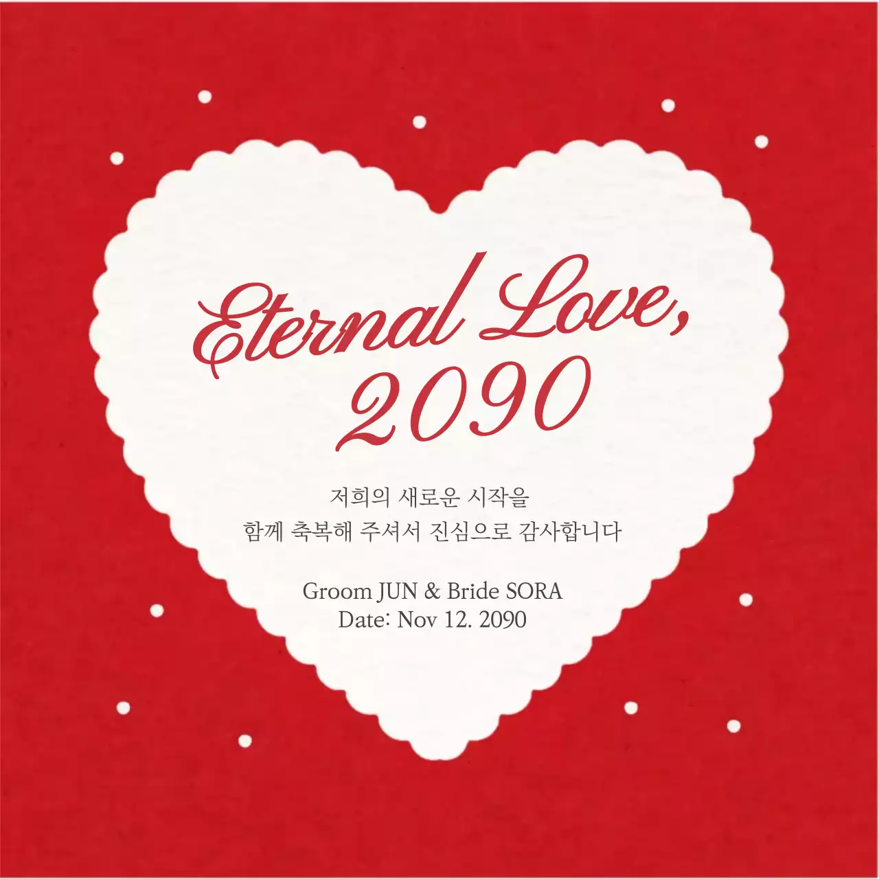 빨강 심플 결혼 기념