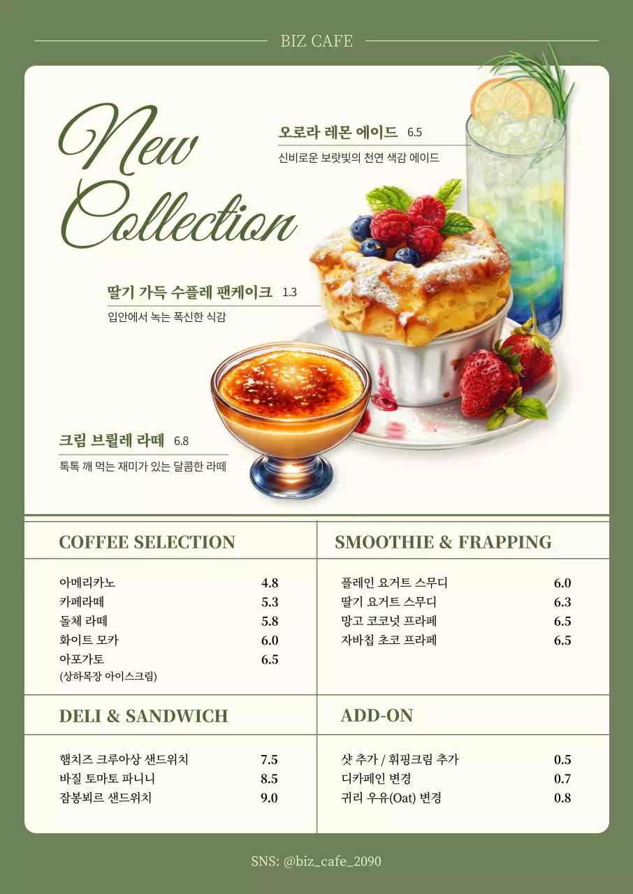 초록 고급 카페 메뉴 홍보