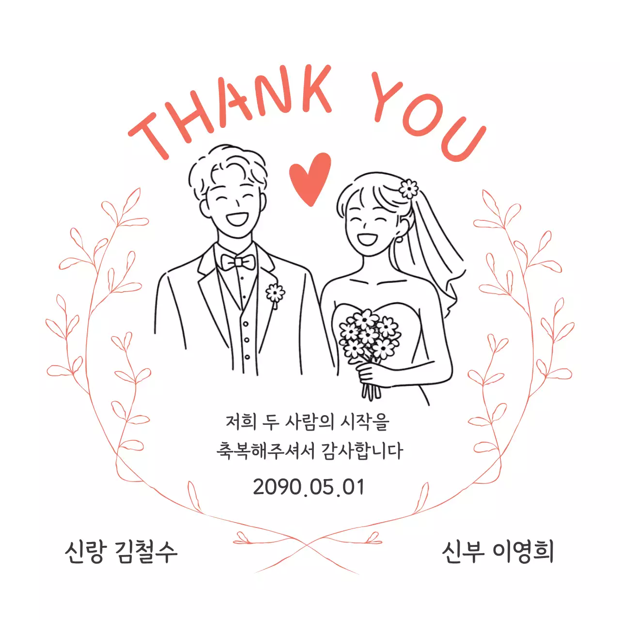 핑크 심플 결혼 감사 인사