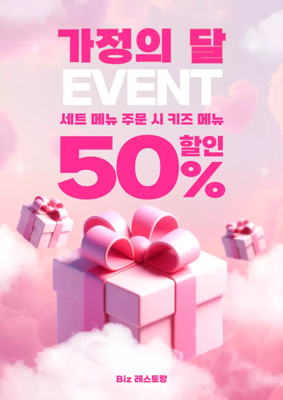 핑크 심플 가정의 달 이벤트 안내