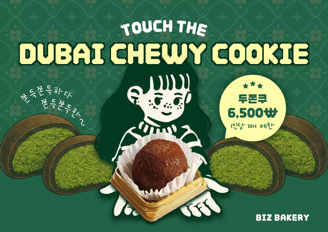 초록 빈티지 디저트 광고