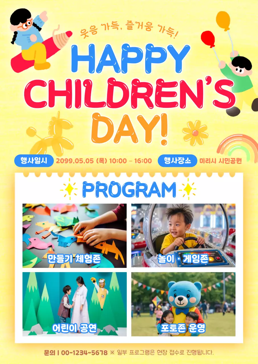 노랑 심플 어린이날 행사