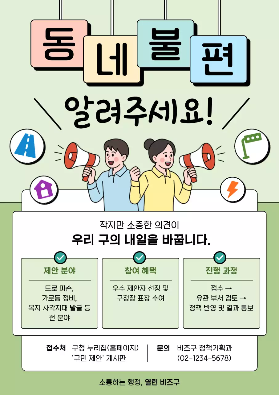 연두 미니멀 주민참여 모집 안내