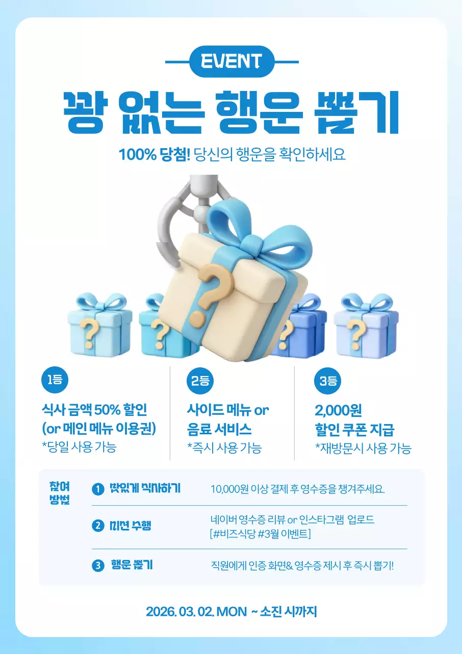 파랑 심플 이벤트 홍보