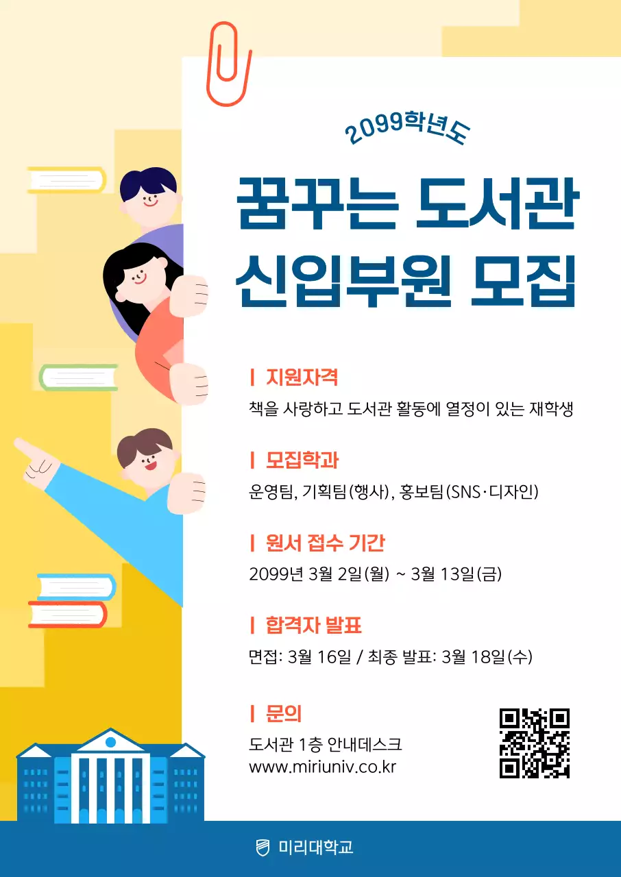 노랑 깔끔 도서관 모집 안내