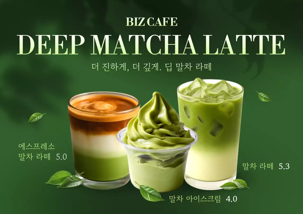 초록 모던 말차 메뉴 홍보