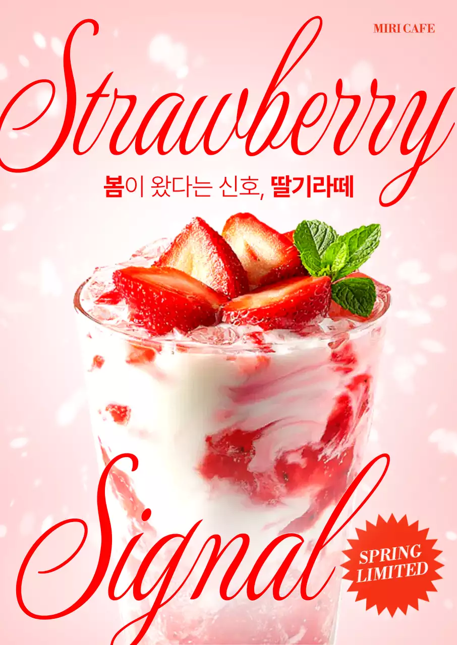 분홍색 깔끔 딸기라떼 홍보