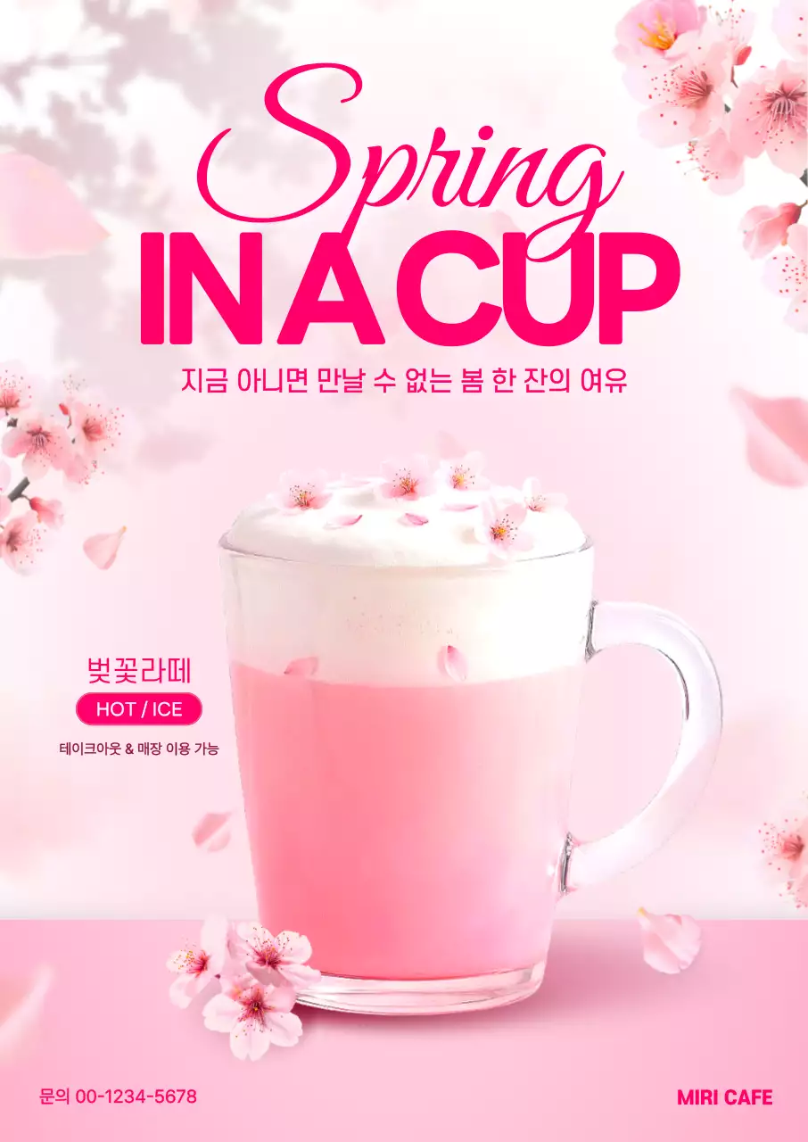 핑크 심플 벚꽃라떼 메뉴 홍보