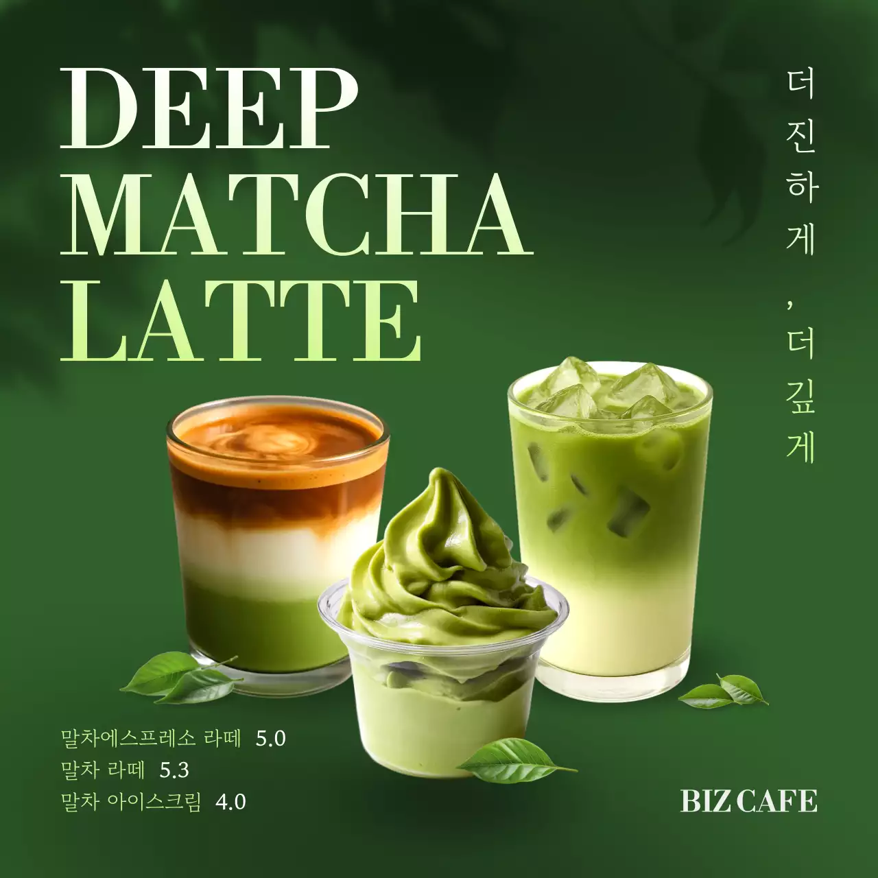 초록 모던 말차 메뉴 홍보