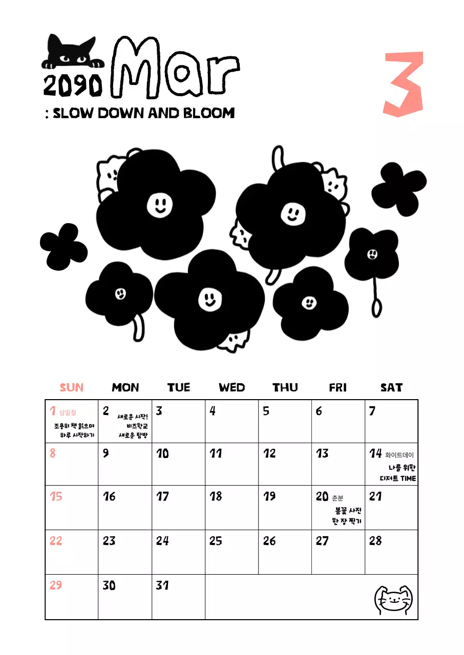 분홍 심플 3월 달력 안내