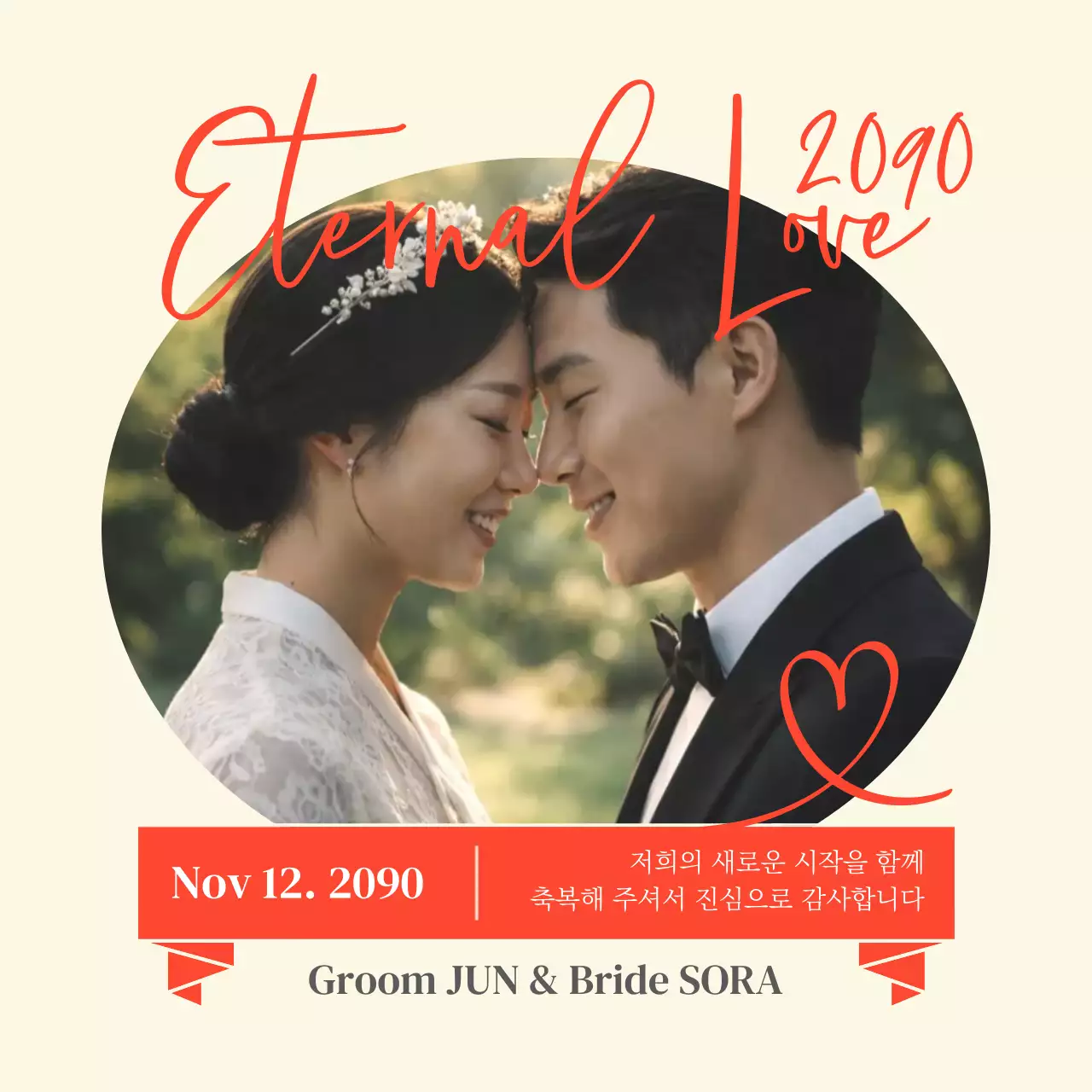 베이지 심플 결혼 기념