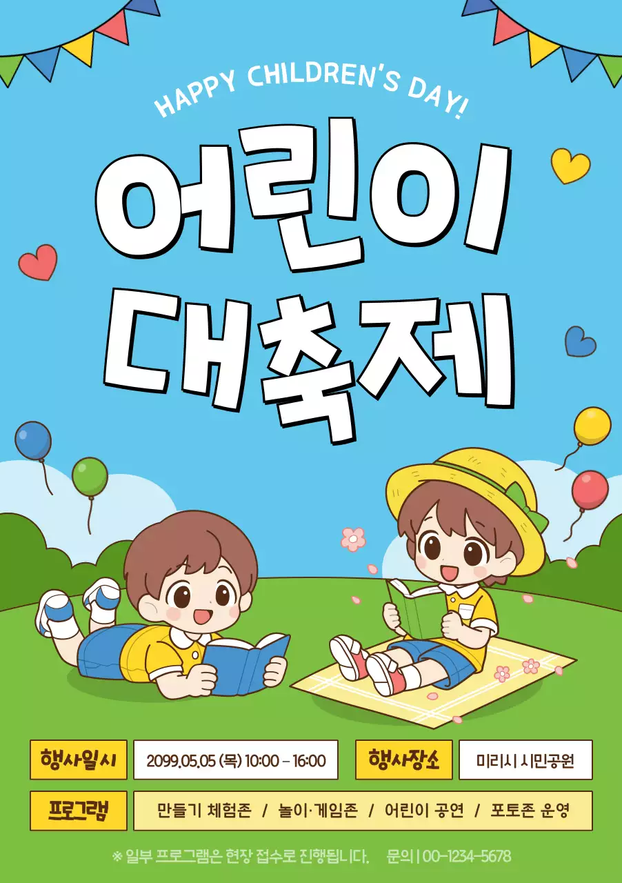 파랑 아기자기한 어린이 대축제 행사