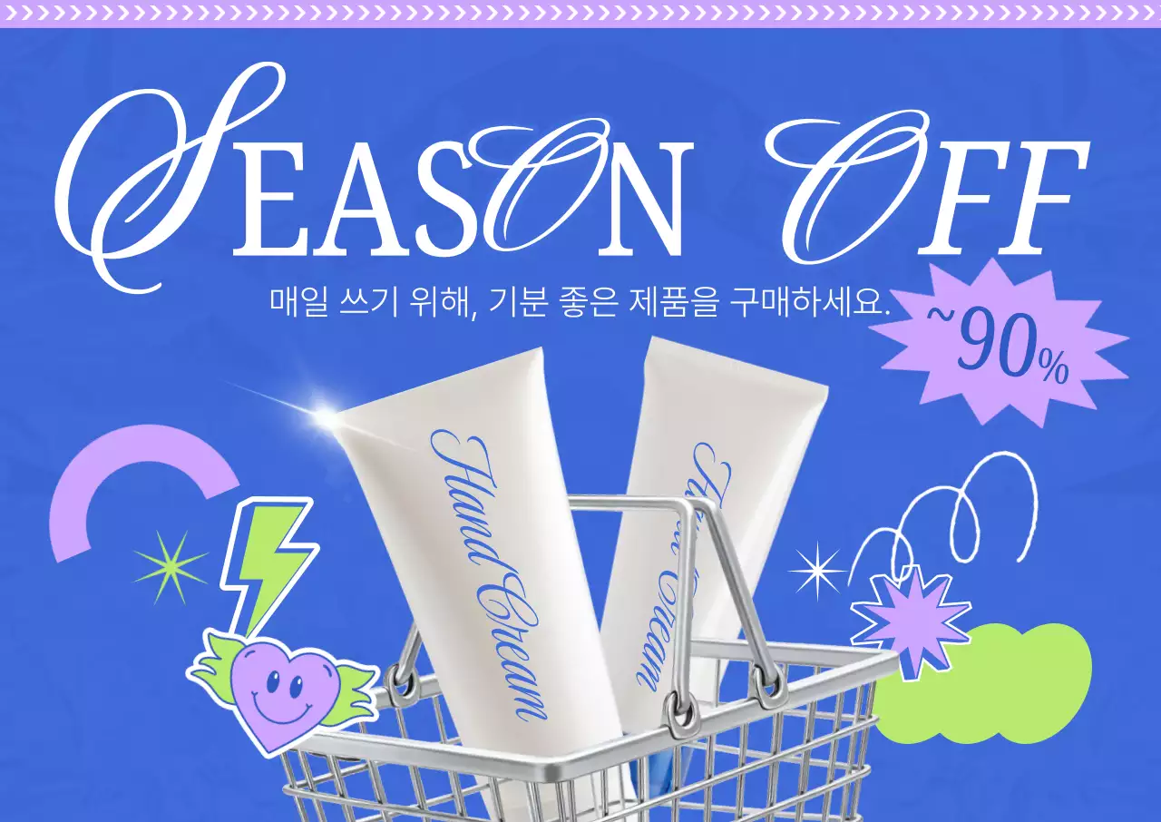 파랑 팝 화장품 할인 행사