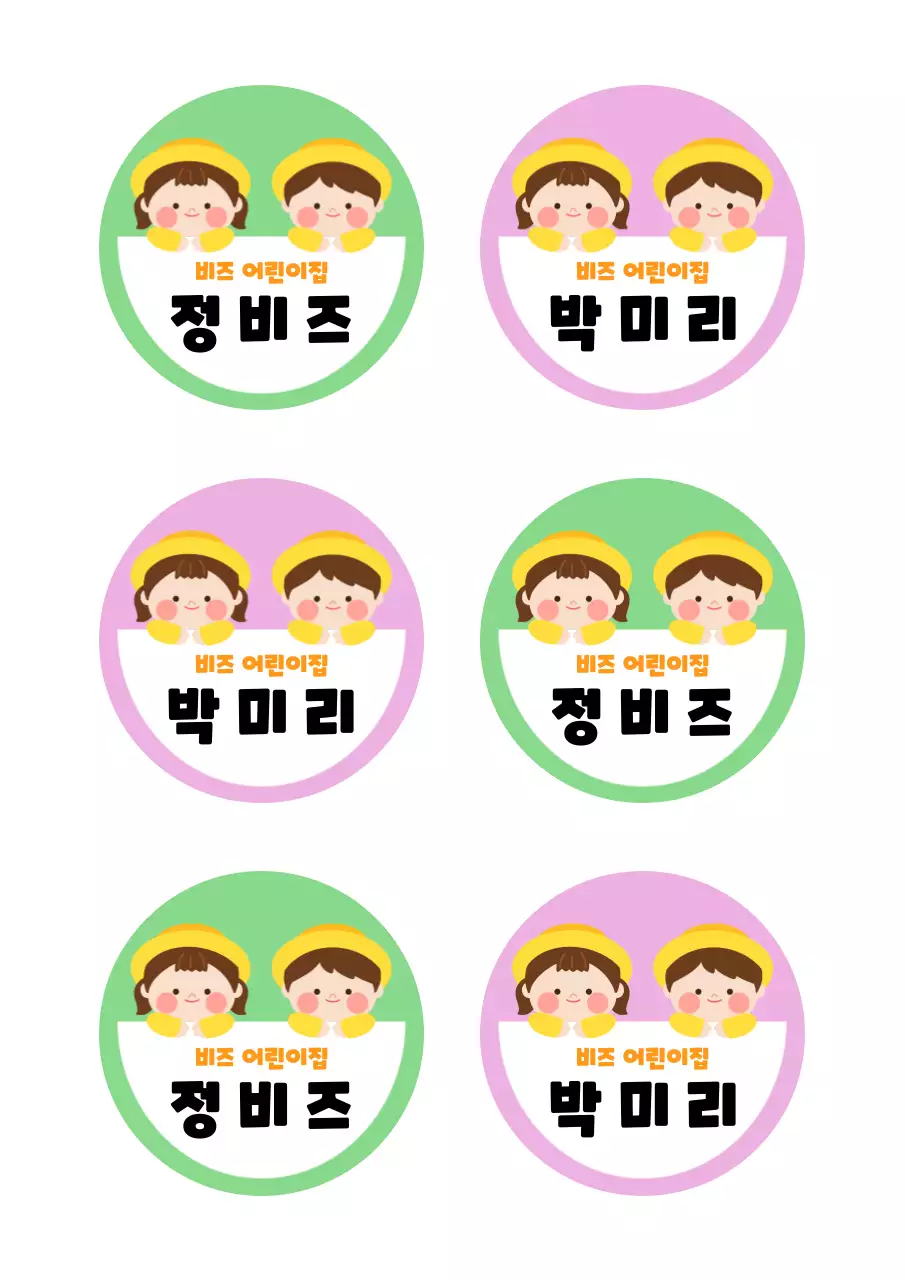 노랑 아기자기한 어린이집 안내