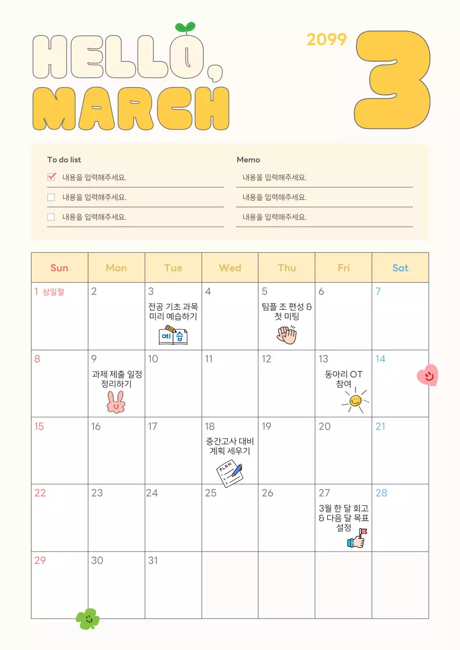 노랑 심플 3월 일정 안내