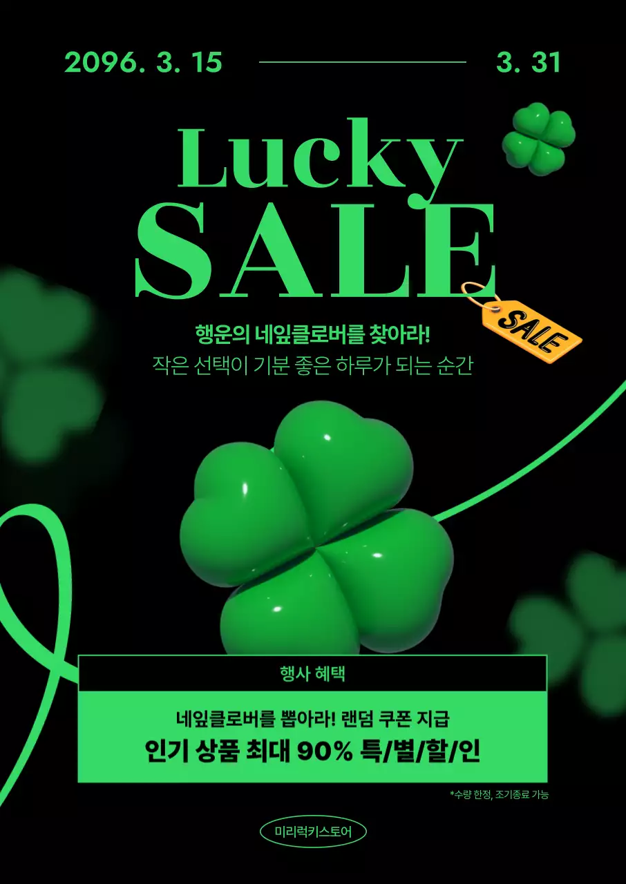 초록 심플 세일 행사