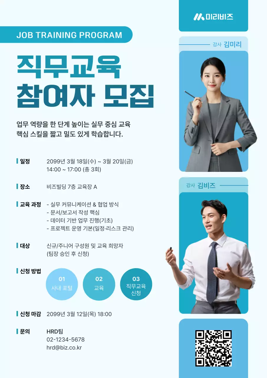 파랑 깔끔 직무교육 모집