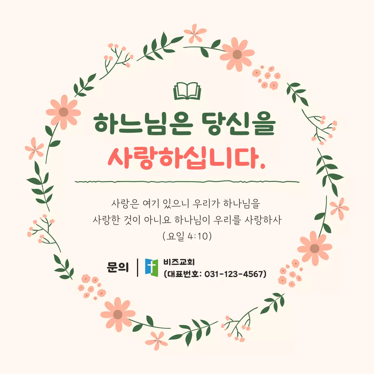 하늘색 심플 사랑 문구